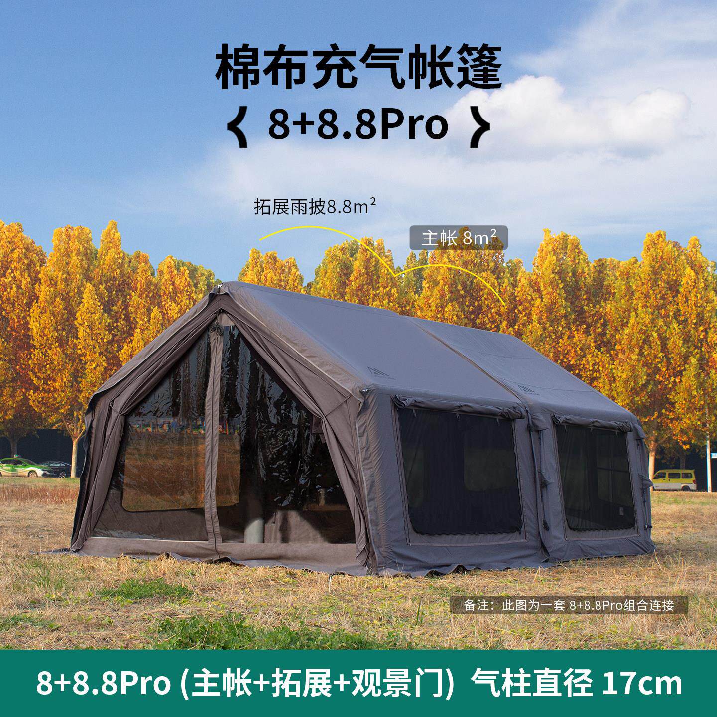 京诚豪斯JcHouse8+8.8pro充气帐篷户外野露营地过夜拓展屋脊帐