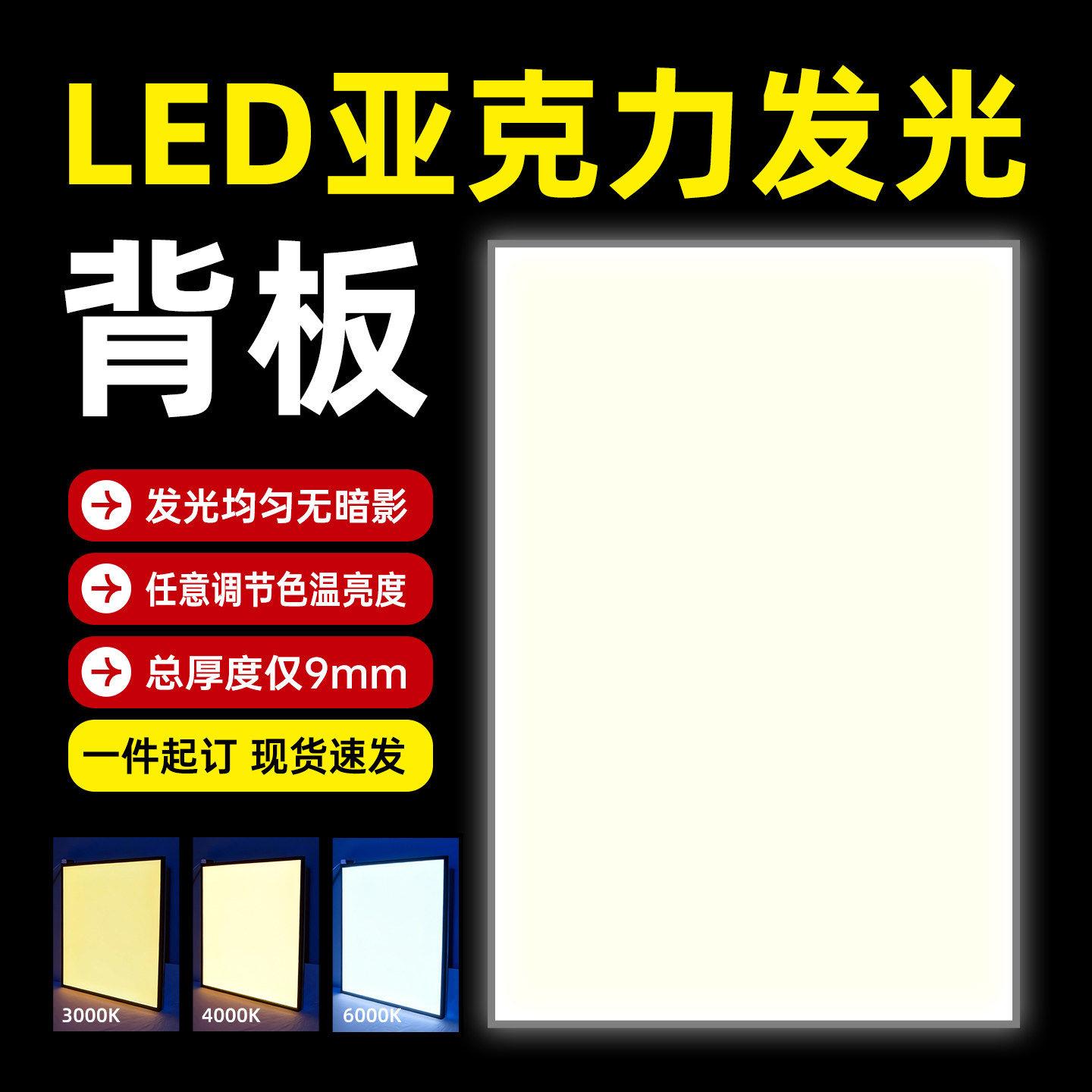 LED发光板压克力导光板超薄灯箱激光打点发光背板广告背景发光板