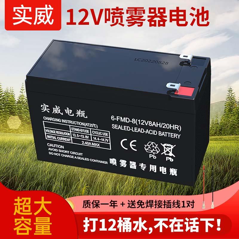 电动喷雾器铅酸蓄电池12v7a8a9a12a大容量12伏打药机喷壶水泵电瓶