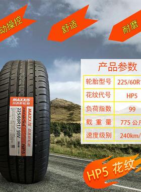 玛吉斯轮胎175 185 195 205 215 225/50 55 60 65 70r14r15r16r17