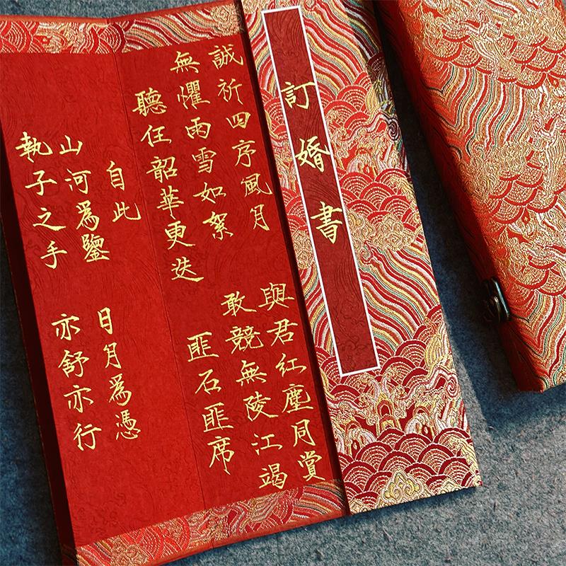 纯手写订婚书毛笔书写小楷行书瘦金体隶书 结婚书奏折订婚宴布置