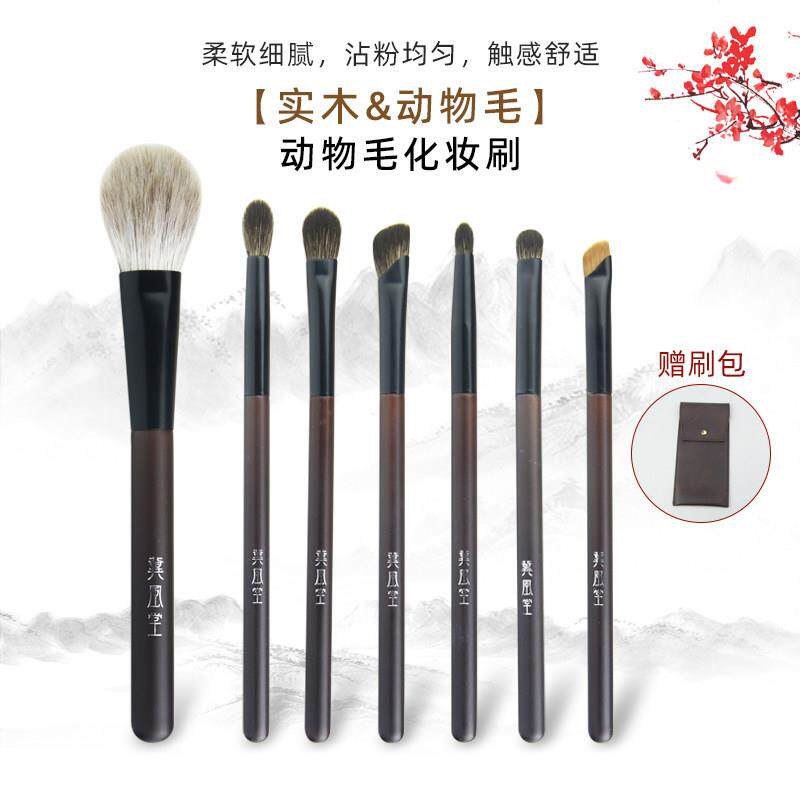 沧州动物毛化妆刷套组眼影刷套刷羊毛定妆刷腮红刷子7支装带刷包