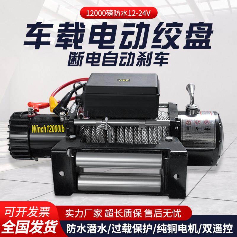 电动绞盘12v车载越野车自救汽车绞盘电动葫芦起重卷扬机24v小吊机,五金/工具,其他起重工具,淘宝优惠券,粉丝福利购,淘宝优惠卷