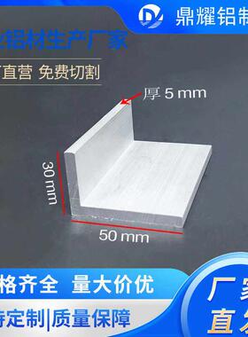 角铝90度不等边30*50*5mm工业铝合金直角角铝型材30x50x5氧化角铝