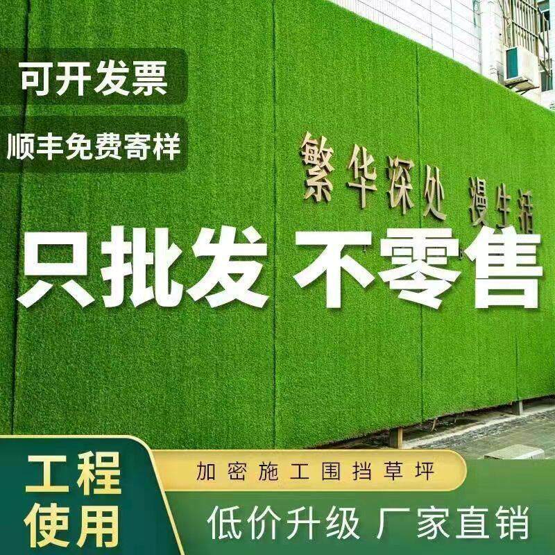工地围挡草坪网市政工程绿化围挡草皮彷真草坪建筑施工人造草坪网
