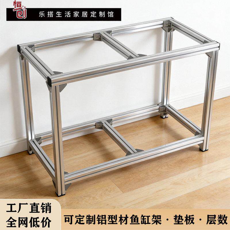 鱼缸架铝型材鱼缸龟缸底柜铝合金型材框架落地多层鱼缸承重架定制