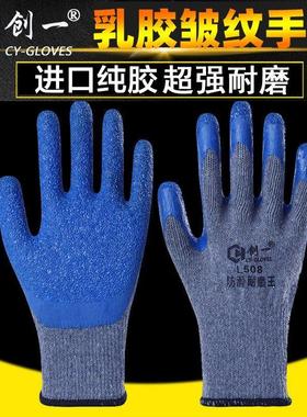 创一L508劳保手套浸胶耐磨防滑工作乳胶皱纹加厚干活劳动加绒保暖