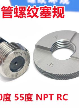 RC锥管螺纹塞规通止规55度牙规RC1/16 1/8 1/4 3/8 1/2 3/4 1 1/4