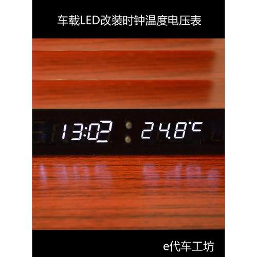 （改进型）汽车数字手表汽车镶嵌时钟汽车电压表内外温Led