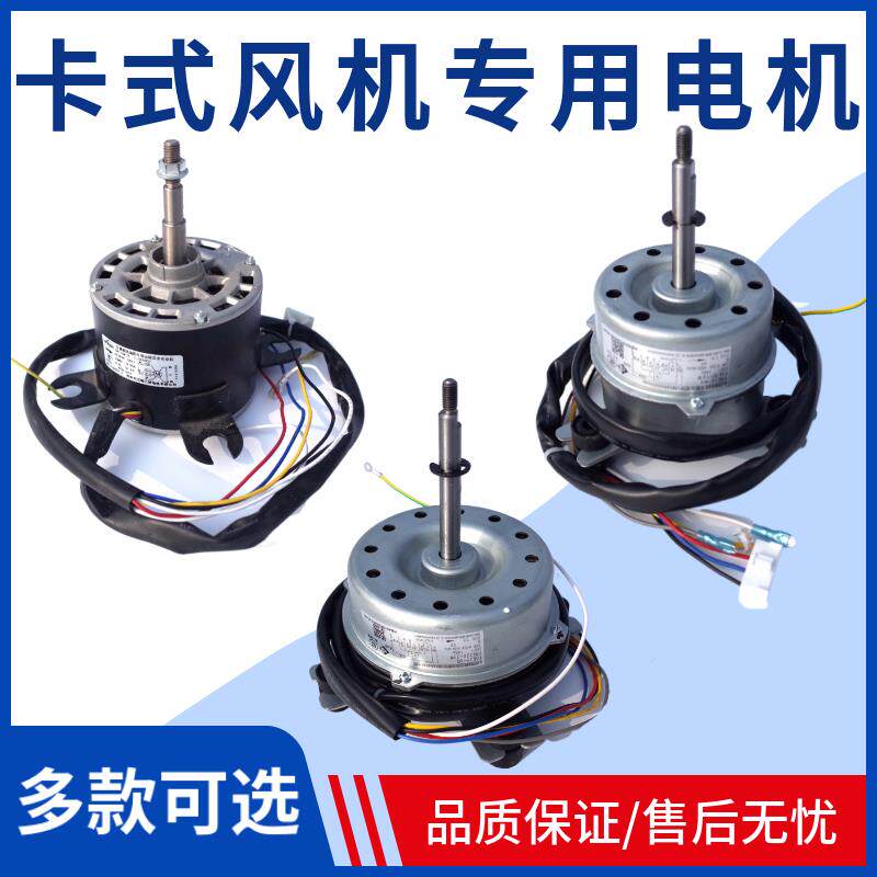 卡式风机盘管电机替换马达配件YDK天花机嵌入式四面出风中央空调