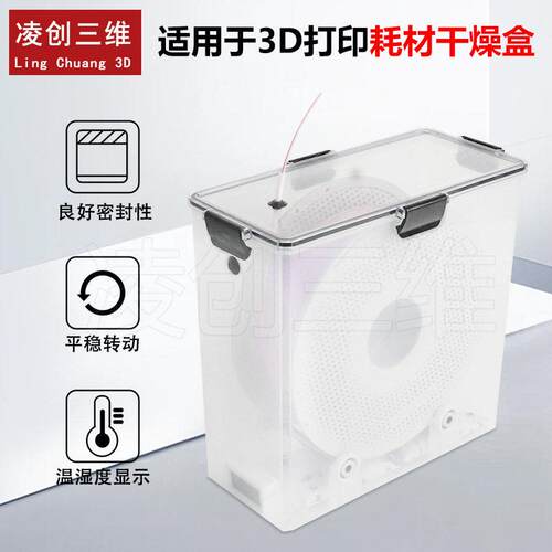 3D打印机耗材干燥盒PLA耗材1KG干燥箱防尘防潮PETG密封储存箱
