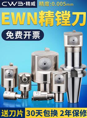 精镗刀微调头可调式双刃粗镗加工中心刀头钨钢刀杆ewn小孔径镗头