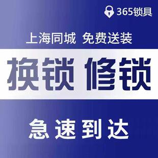 上海换锁芯服务上门修锁安装通用型门锁老式旧门防盗门卧室房门