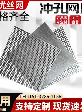 304不锈钢冲孔板不锈钢圆孔网过滤网片金属板不锈钢筛网带孔网板