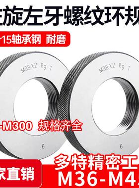 左旋左牙螺纹环规通止M36M38M39M40M42M44M45*4.5*3*2*1.5反牙LH