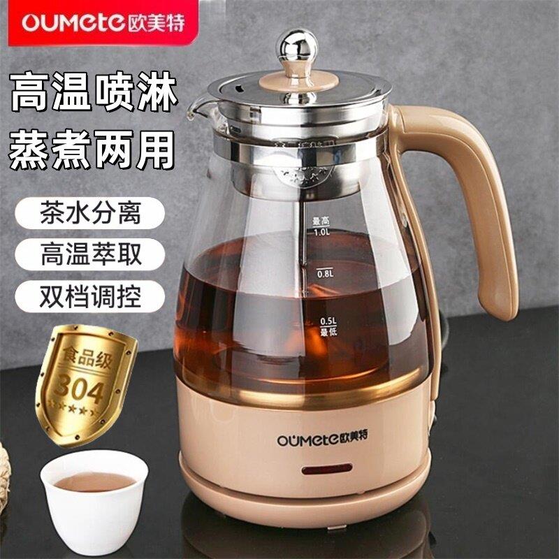 欧美特蒸汽煮茶器黑茶煮茶壶养生壶花茶保温全自动两件式电热烧水