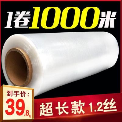缠绕膜打包膜超薄加粘包装膜工业保鲜膜50cm整箱防尘围膜拉伸膜
