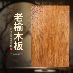 老榆木板榆木桌子实木桌面桌板大板桌旧门板原木茶桌书桌定制吧台