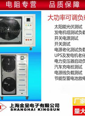 大功率交流直流可调电阻负载箱 12V/24V/48V/110V/220V/380V/