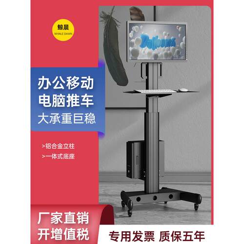 景辰显示器移动支架电脑地板推车多屏幕与键盘支持站立办公可调主
