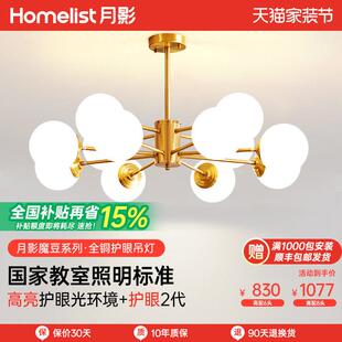 【补全国】月影护眼全铜魔豆客厅吊灯北欧大厅照明灯新款中山灯具