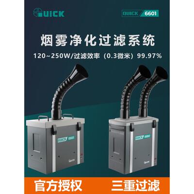 快速6601烟雾净化系统焊锡激光烙铁烟尘过滤器6602吸烟仪器