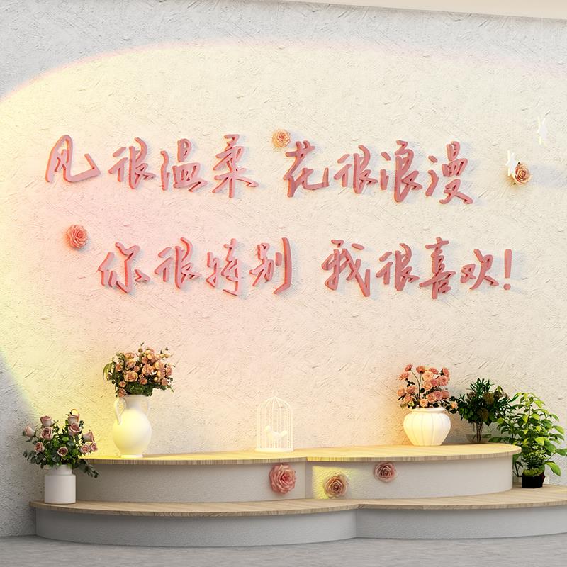网红文字玫瑰鲜花店装饰修布置打卡拍照区背景墙面创意贴纸画挂件