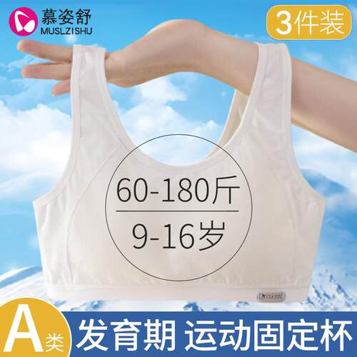 少女文胸学生女大童发育期内衣初高中青春期运动防震透气背心女童