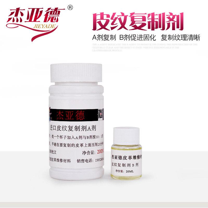 皮革维修材料皮纹膏复制剂制作器工具家美容维修上色翻新补皮修复