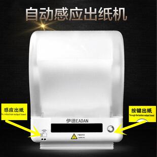 感应出纸机自动出纸机伊德电动擦手纸架智能纸巾分配器