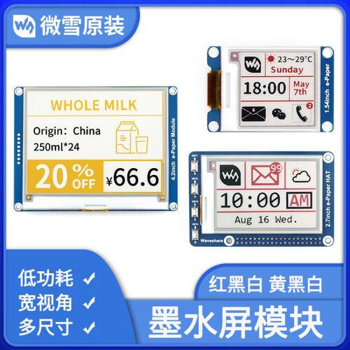 微雪 树莓派墨水屏 三色电子纸 显示模块 e-ink 低功耗 阅读器 CE