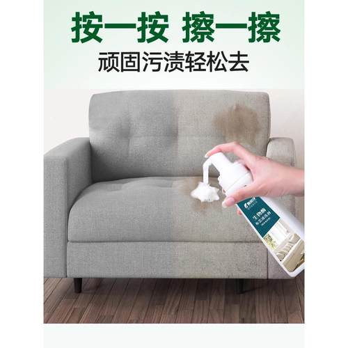 布艺沙发干洗剂地毯棉麻鞋帽免水洗家用神器床垫去污渍泡沫清洁剂