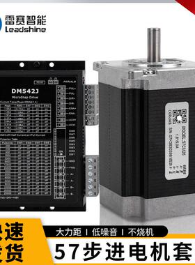 深圳雷赛智能步进电机60CM22X 57CM06 13 23 26驱动DM542J套装