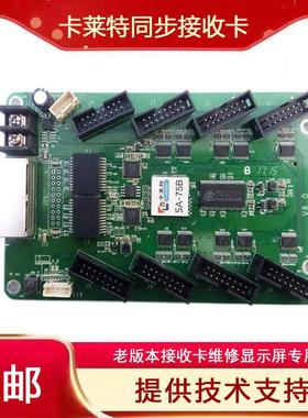 卡莱特 5A75B 5A75E 5A-75B 5A-75E 接收卡