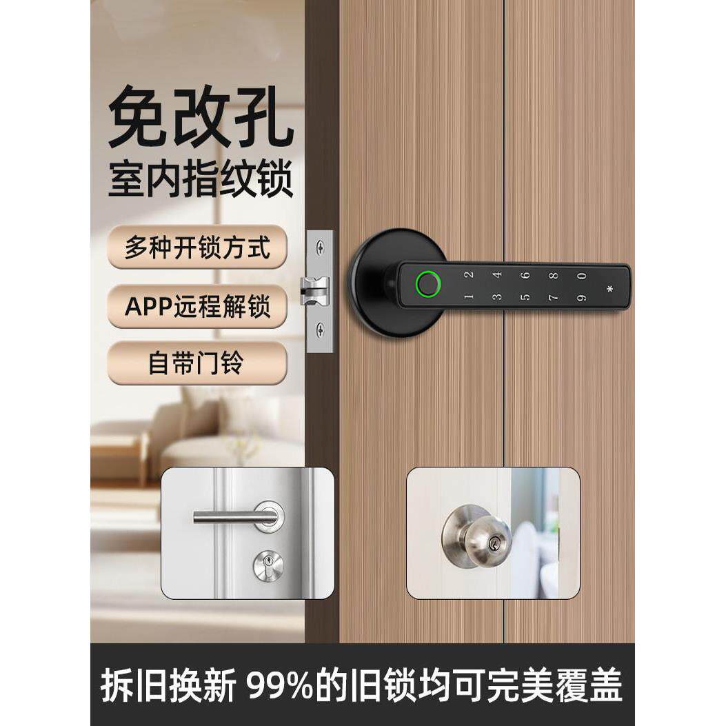 室内木门指纹锁办公室密码门锁家用卧室房间门把手分体智能电子锁