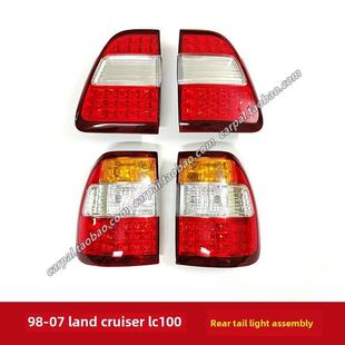 98-07陆地巡洋舰Lc100 4700 4500 Fzj100改装Led尾灯刹车灯组件