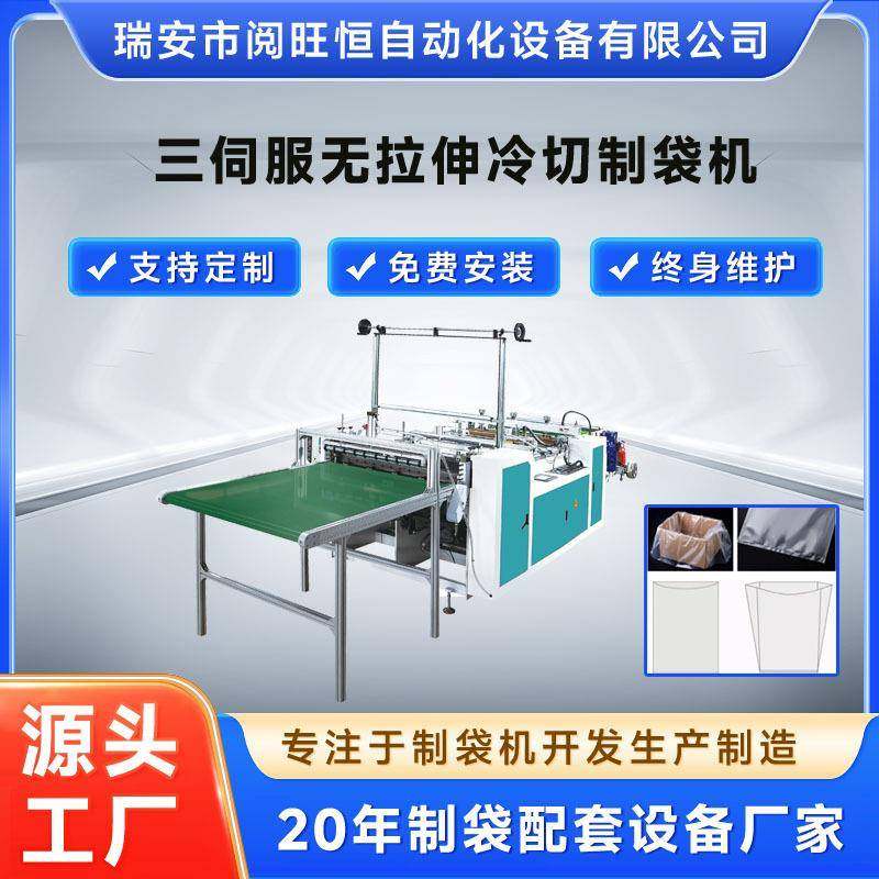 制袋机三伺服无拉伸冷切制袋机HDPELDPELLDPE平口袋制袋机,五金/工具,制袋机,淘宝优惠券,粉丝福利购,淘宝优惠卷