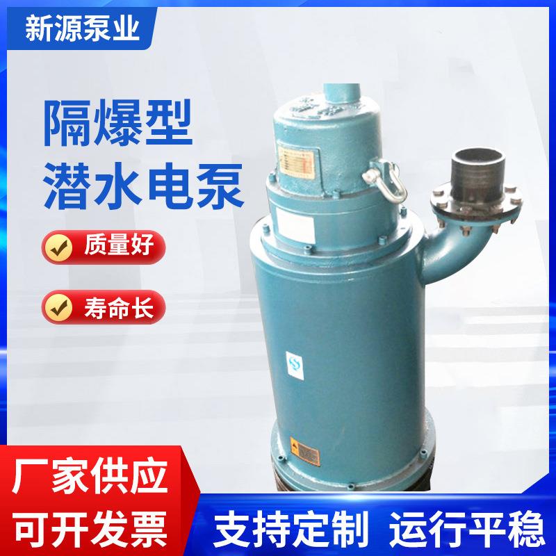 供应多规格矿用隔爆型潜水排沙电泵11kw矿用隔爆型潜水排沙电泵