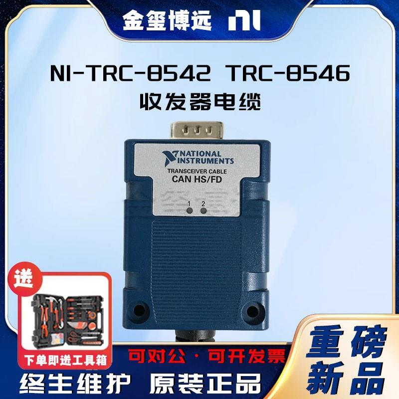 -TRC-8542TRC-8546收发器电缆783699-02783702-025Mbps