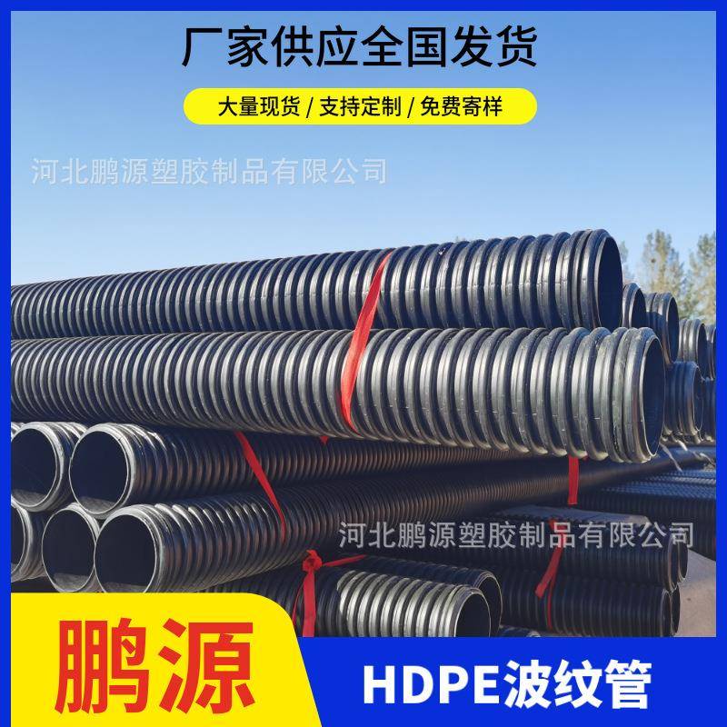 现货销售PE双壁波纹管110穿线波纹管公里隧道渗水打孔波纹管