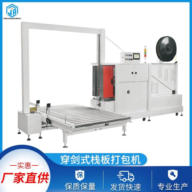 全自动穿剑式在线打包机动力滚筒包装线栈板托盘pp带捆扎机,搬运/仓储/物流设备,其他起重搬运设备,淘宝优惠券,粉丝福利购,淘宝优惠卷