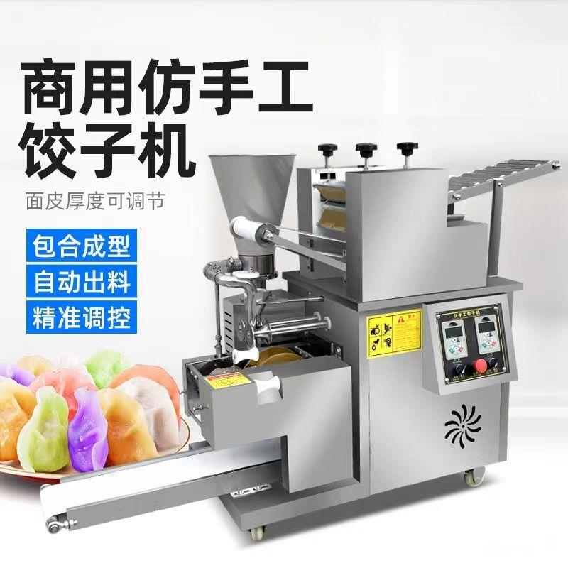 不锈钢全自动商用型饺子机仿手工速冻水饺机蒸饺煎饺机110v220v