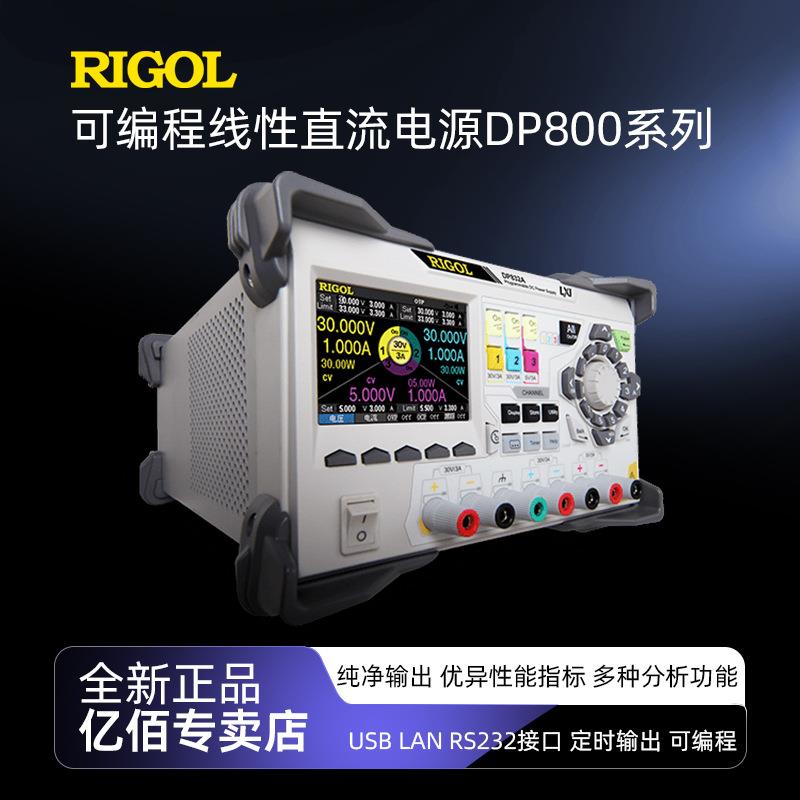 普源DP832A/DP821A可编程线性直流电源小型台式三路输出稳压电源