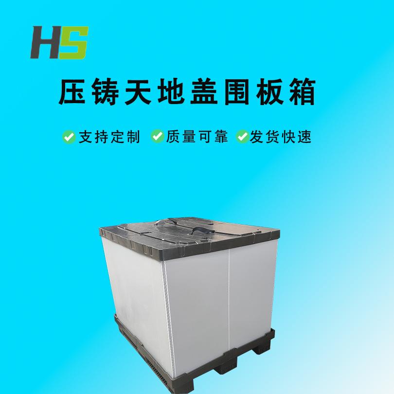 湖北塑料围板箱压铸工艺天地盖塑料周转箱仓储物流可折叠钙塑箱