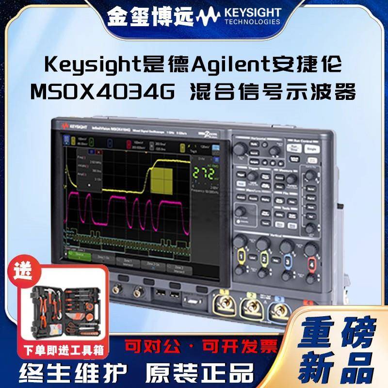 MSOX4034G混合信号示波器：350MHz