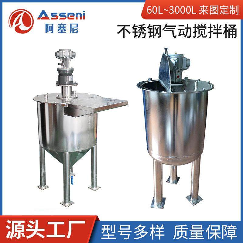 气动搅拌桶304L电解抛光不锈钢液体加热混合搅拌罐反应釜提取储罐,五金/工具,其他机械五金,淘宝优惠券,粉丝福利购,淘宝优惠卷