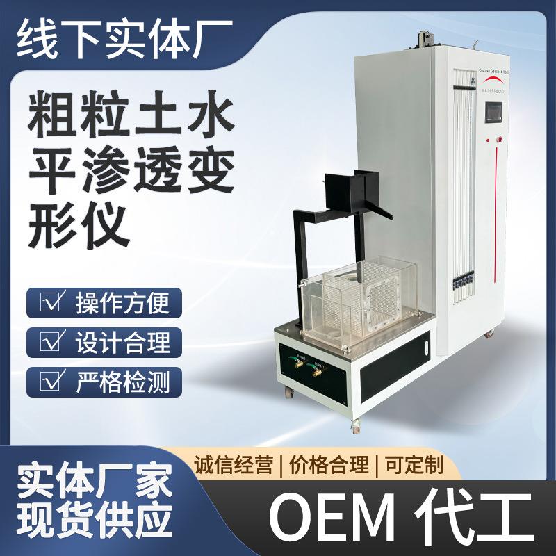 粗粒土水平渗透变形仪粗粒土垂直渗透变形仪渗透系数测定装置