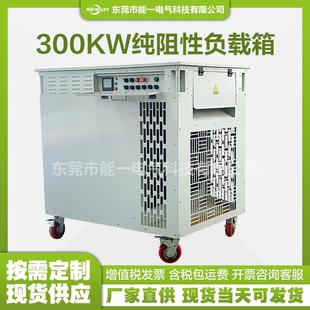 現(xiàn)貨300W400VAC負(fù)載箱三相交流測(cè)試負(fù)載箱純阻性可調(diào)式 負(fù)載箱