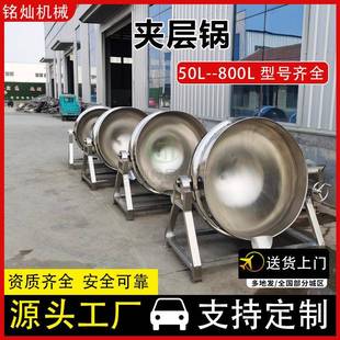 绿豆凉粉自动搅拌熬制夹层锅凉粉加工设备火锅底料熬制锅