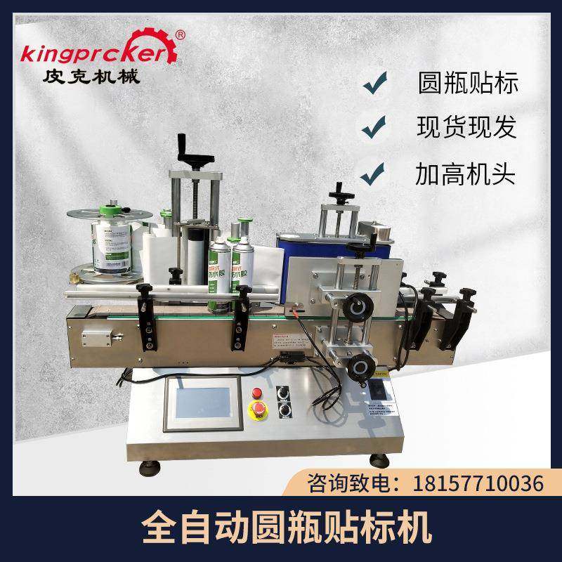PLM-120R全自动圆瓶贴标机加高制作喷蜡清洗剂圆瓶不干胶贴标机